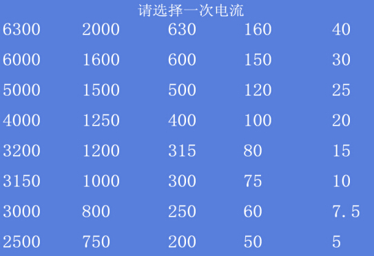 電流互感器現(xiàn)場校驗(yàn)儀界面