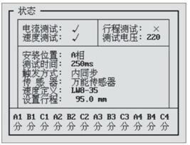 高壓開(kāi)關(guān)測(cè)試儀面板